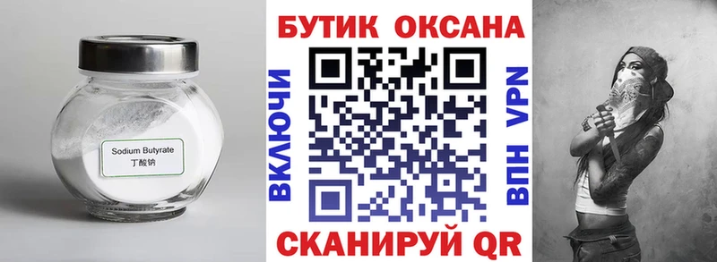 Бутират бутандиол  даркнет сайт  Новоалтайск 